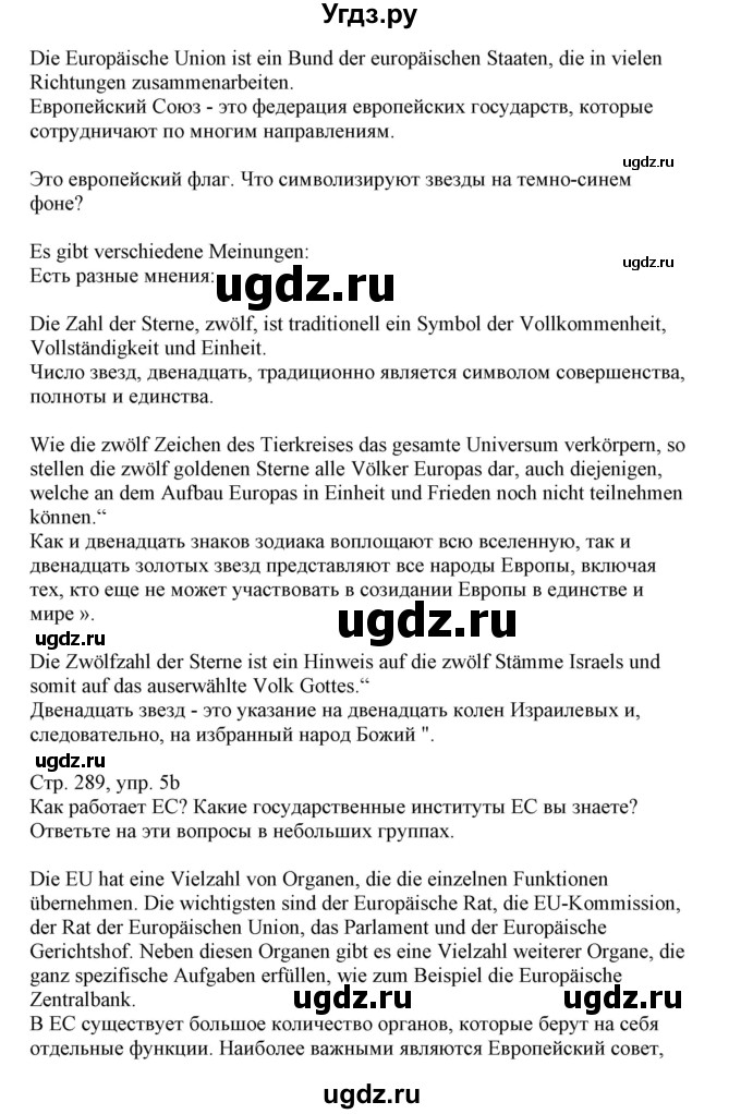 ГДЗ (Решебник) по немецкому языку 11 класс Будько А.Ф. / страница / 289(продолжение 2)
