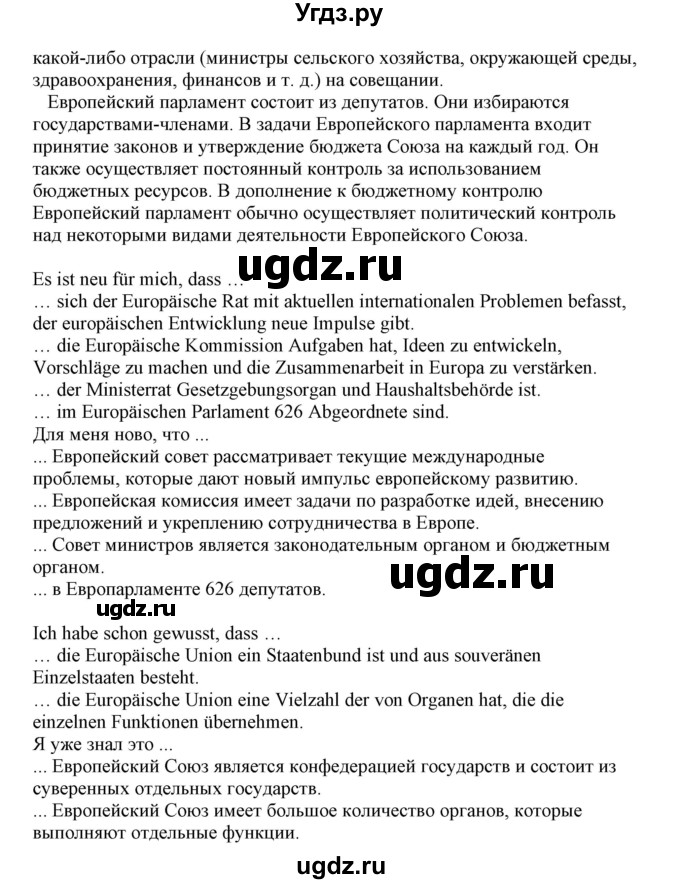 ГДЗ (Решебник) по немецкому языку 11 класс Будько А.Ф. / страница / 289(продолжение 4)