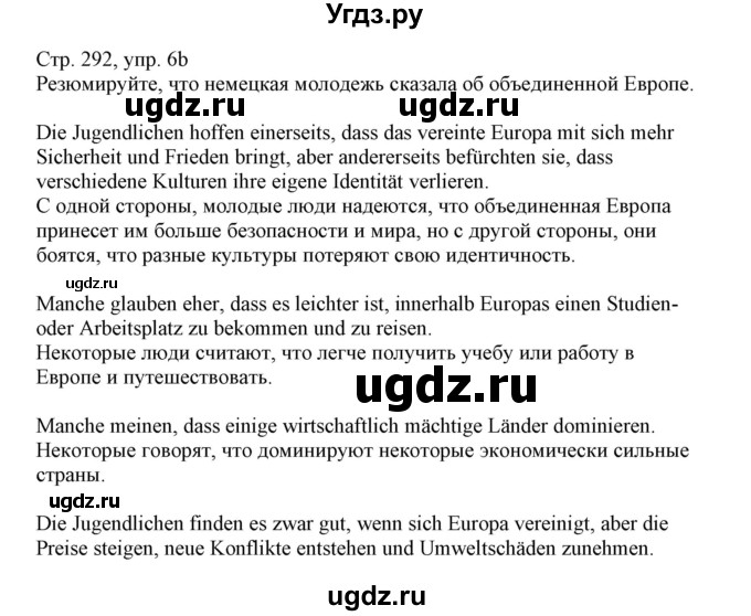 ГДЗ (Решебник) по немецкому языку 11 класс Будько А.Ф. / страница / 292