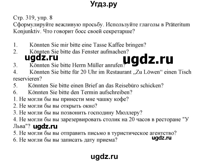 ГДЗ (Решебник) по немецкому языку 11 класс Будько А.Ф. / страница / 319(продолжение 3)