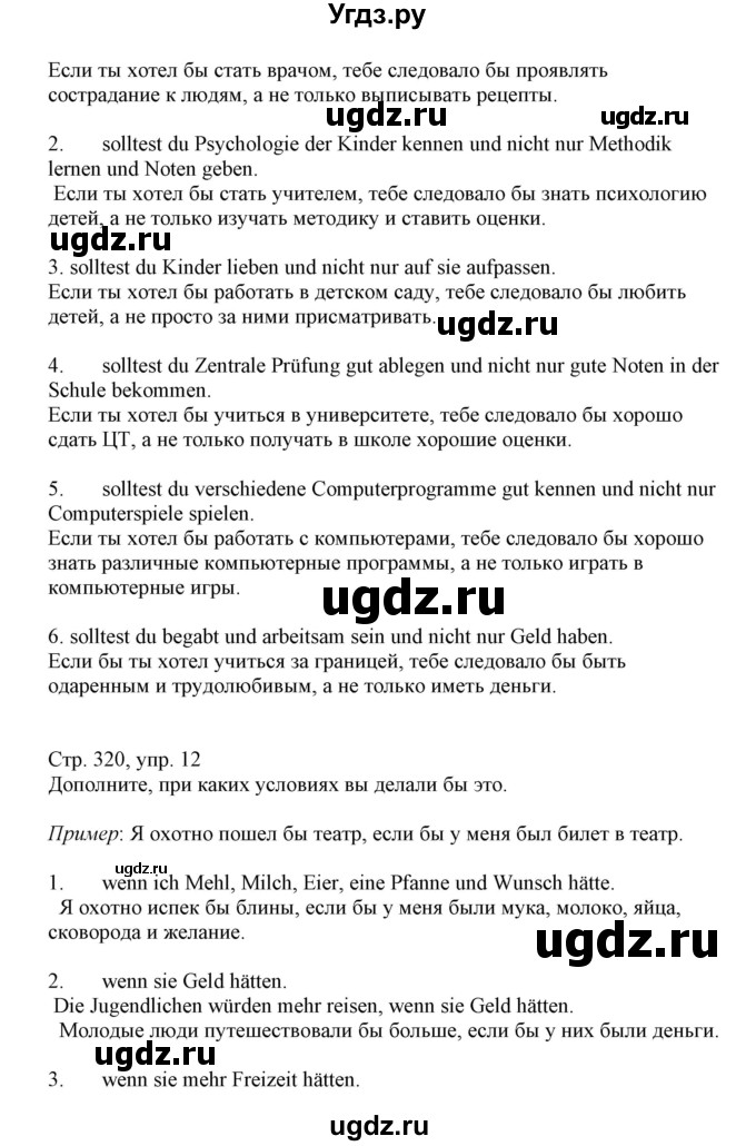 ГДЗ (Решебник) по немецкому языку 11 класс Будько А.Ф. / страница / 320(продолжение 3)