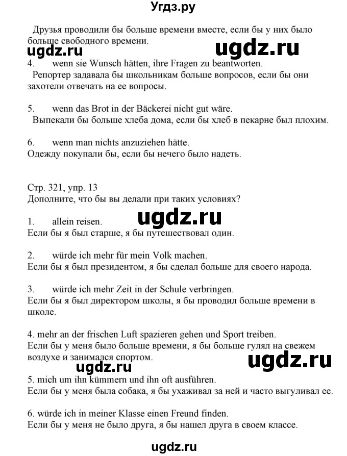ГДЗ (Решебник) по немецкому языку 11 класс Будько А.Ф. / страница / 320(продолжение 4)