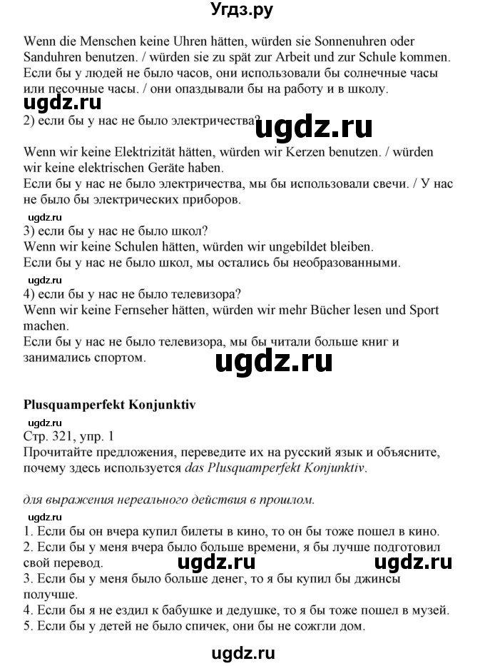 ГДЗ (Решебник) по немецкому языку 11 класс Будько А.Ф. / страница / 321(продолжение 2)