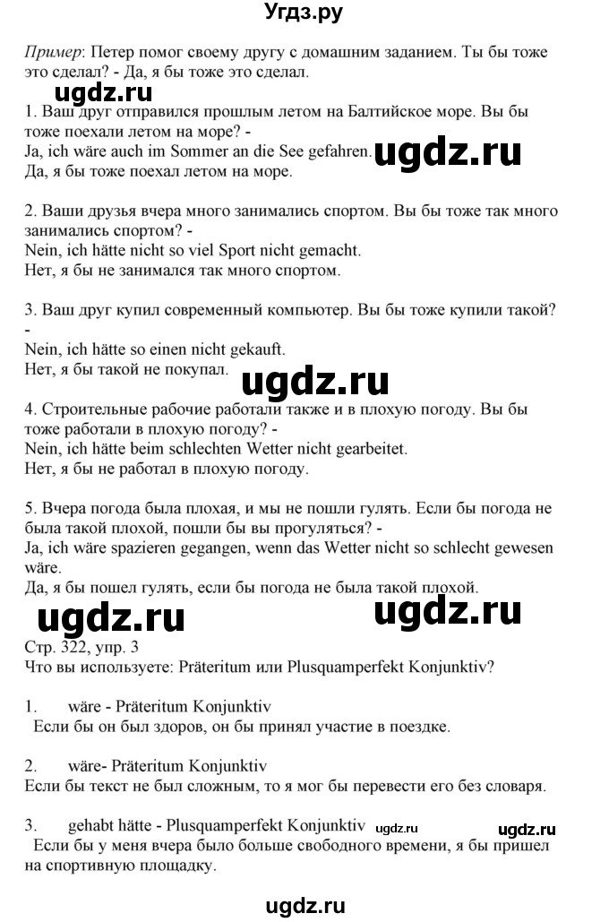 ГДЗ (Решебник) по немецкому языку 11 класс Будько А.Ф. / страница / 322(продолжение 2)