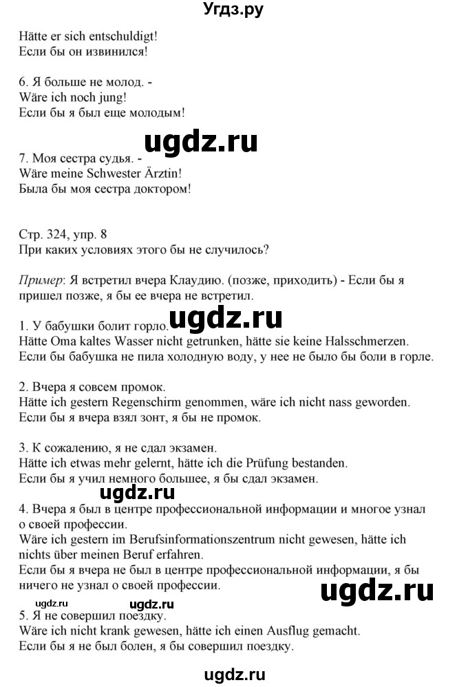 ГДЗ (Решебник) по немецкому языку 11 класс Будько А.Ф. / страница / 324(продолжение 2)
