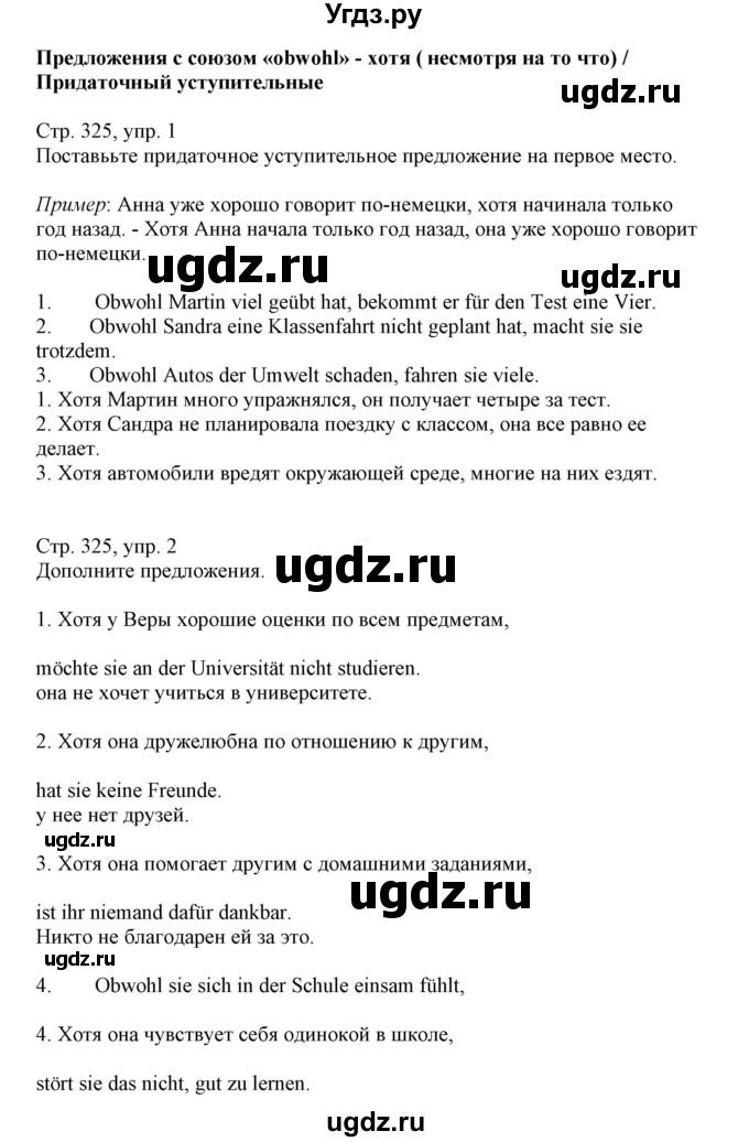 ГДЗ (Решебник) по немецкому языку 11 класс Будько А.Ф. / страница / 325