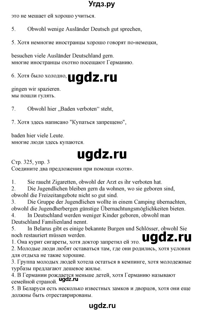 ГДЗ (Решебник) по немецкому языку 11 класс Будько А.Ф. / страница / 325(продолжение 2)