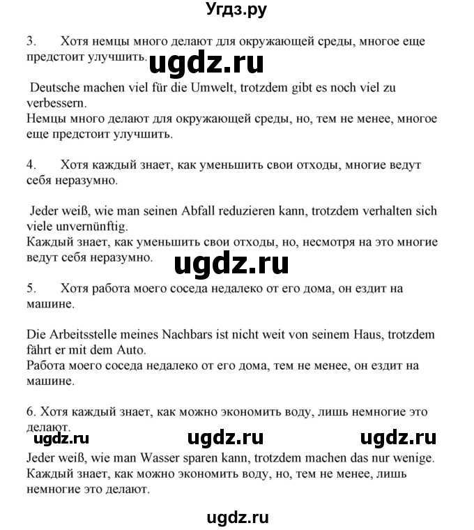 ГДЗ (Решебник) по немецкому языку 11 класс Будько А.Ф. / страница / 326(продолжение 2)