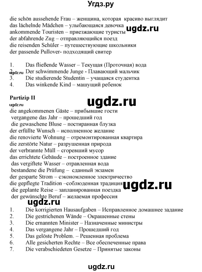 ГДЗ (Решебник) по немецкому языку 11 класс Будько А.Ф. / страница / 328(продолжение 2)