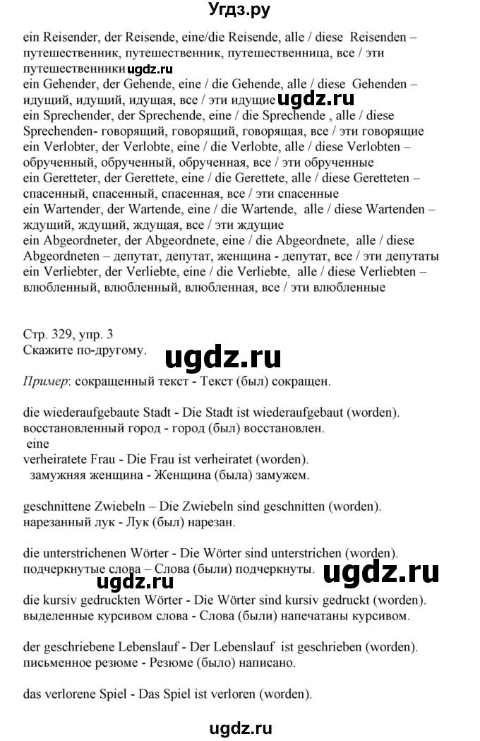 ГДЗ (Решебник) по немецкому языку 11 класс Будько А.Ф. / страница / 329(продолжение 2)