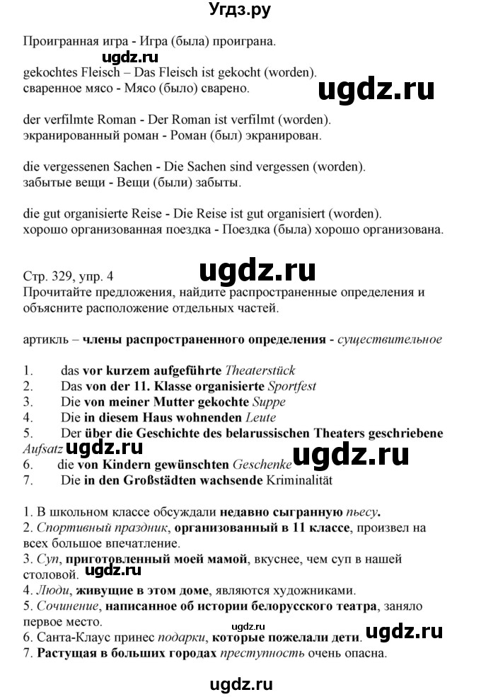 ГДЗ (Решебник) по немецкому языку 11 класс Будько А.Ф. / страница / 329(продолжение 3)
