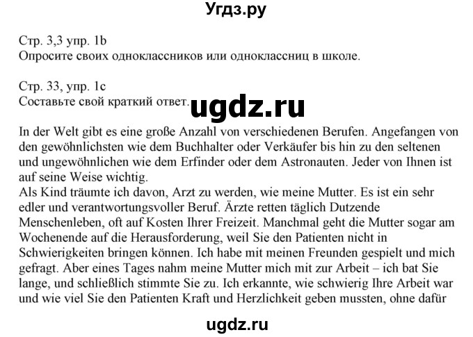 ГДЗ (Решебник) по немецкому языку 11 класс Будько А.Ф. / страница / 33