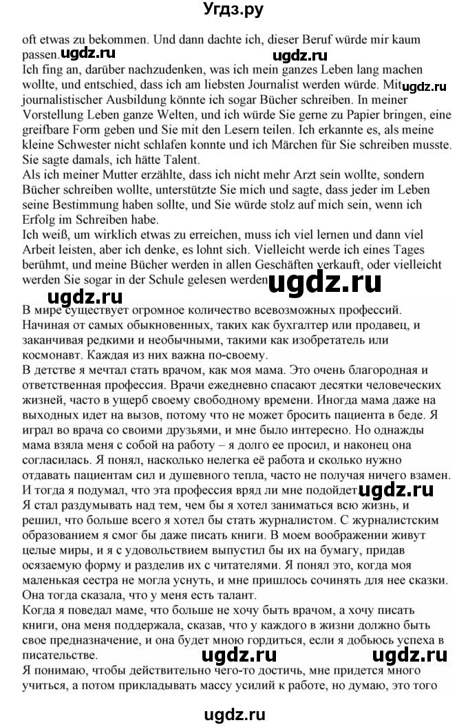 ГДЗ (Решебник) по немецкому языку 11 класс Будько А.Ф. / страница / 33(продолжение 2)