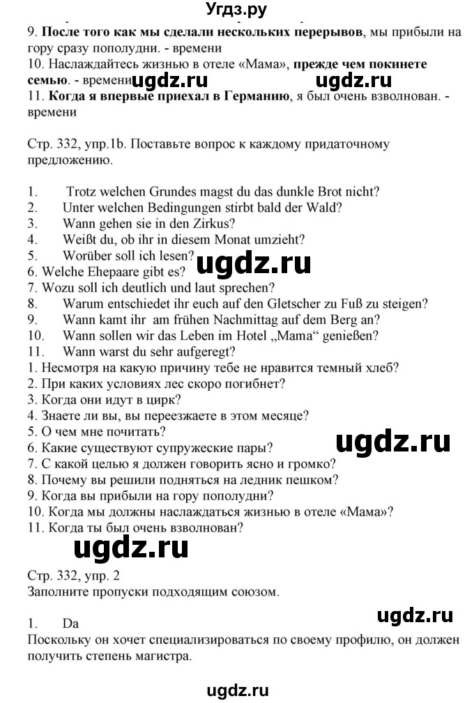 ГДЗ (Решебник) по немецкому языку 11 класс Будько А.Ф. / страница / 332
