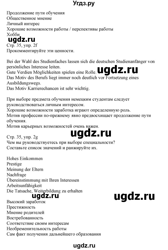 ГДЗ (Решебник) по немецкому языку 11 класс Будько А.Ф. / страница / 35(продолжение 2)