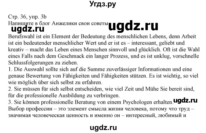 ГДЗ (Решебник) по немецкому языку 11 класс Будько А.Ф. / страница / 36