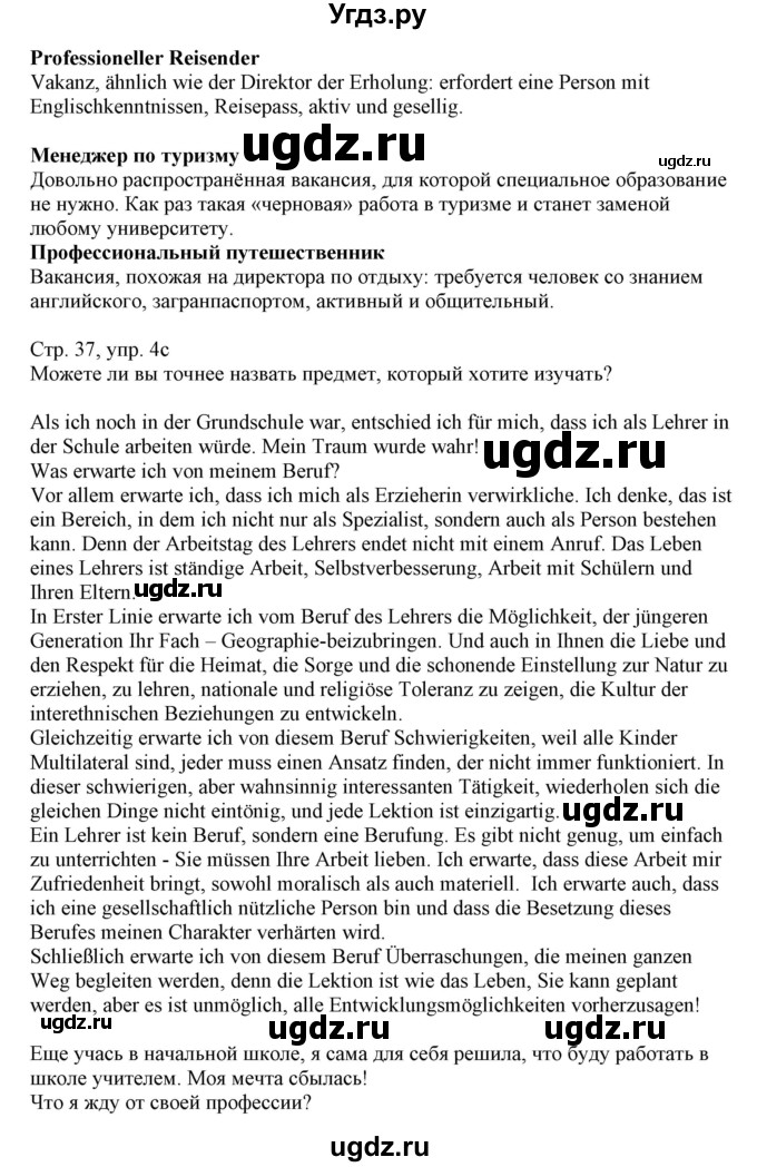 ГДЗ (Решебник) по немецкому языку 11 класс Будько А.Ф. / страница / 37(продолжение 2)