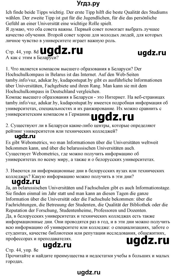 ГДЗ (Решебник) по немецкому языку 11 класс Будько А.Ф. / страница / 44(продолжение 2)