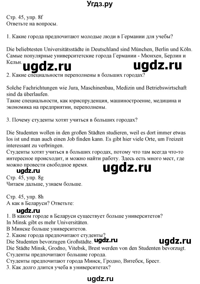 ГДЗ (Решебник) по немецкому языку 11 класс Будько А.Ф. / страница / 45