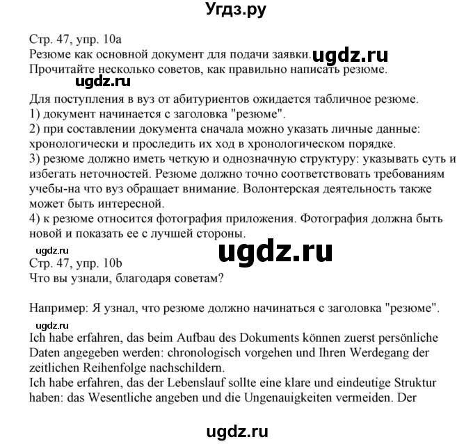 ГДЗ (Решебник) по немецкому языку 11 класс Будько А.Ф. / страница / 47