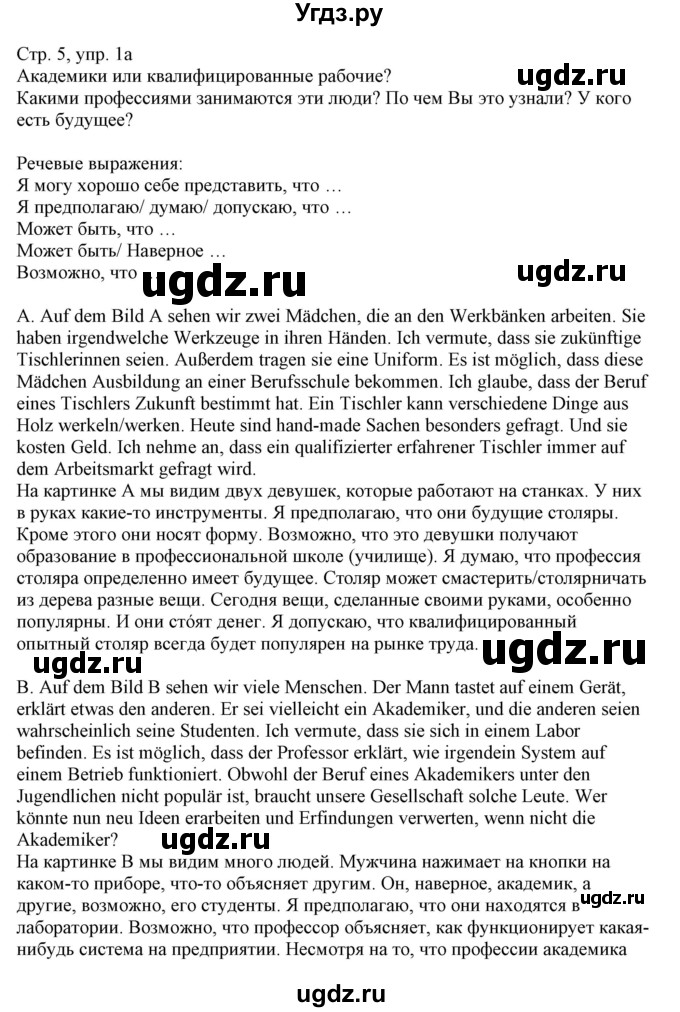 ГДЗ (Решебник) по немецкому языку 11 класс Будько А.Ф. / страница / 5