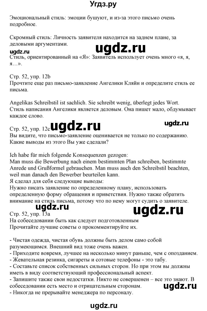 ГДЗ (Решебник) по немецкому языку 11 класс Будько А.Ф. / страница / 52(продолжение 2)