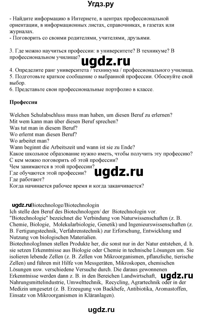 ГДЗ (Решебник) по немецкому языку 11 класс Будько А.Ф. / страница / 57(продолжение 2)