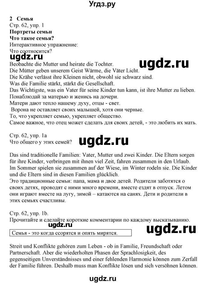 ГДЗ (Решебник) по немецкому языку 11 класс Будько А.Ф. / страница / 62