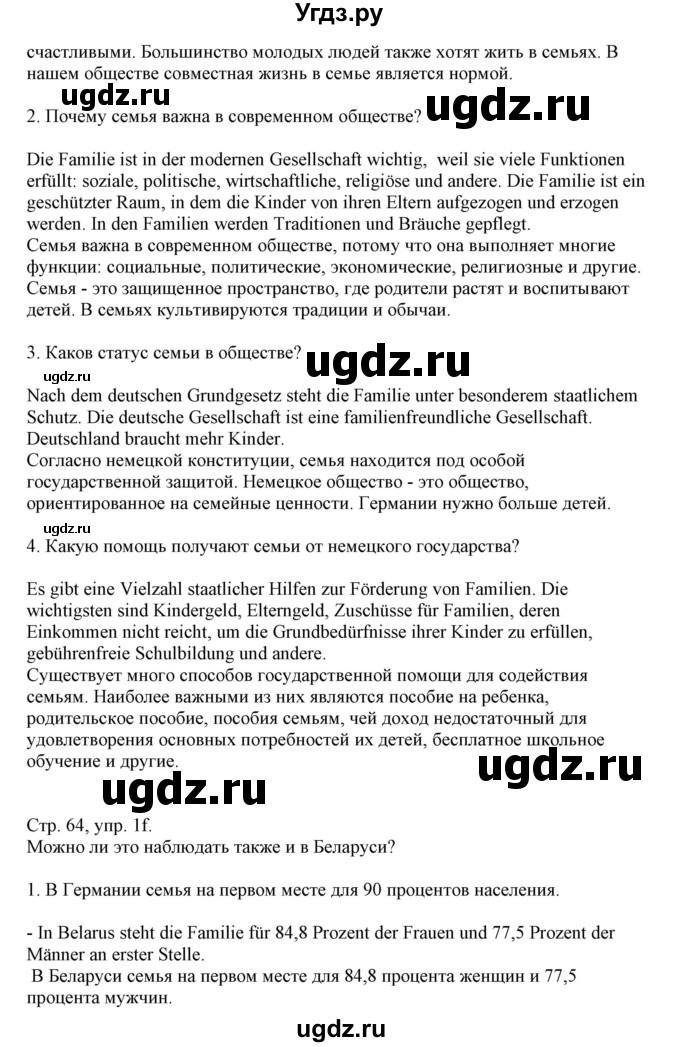ГДЗ (Решебник) по немецкому языку 11 класс Будько А.Ф. / страница / 64(продолжение 2)