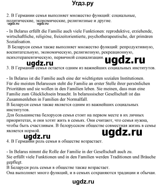 ГДЗ (Решебник) по немецкому языку 11 класс Будько А.Ф. / страница / 64(продолжение 3)