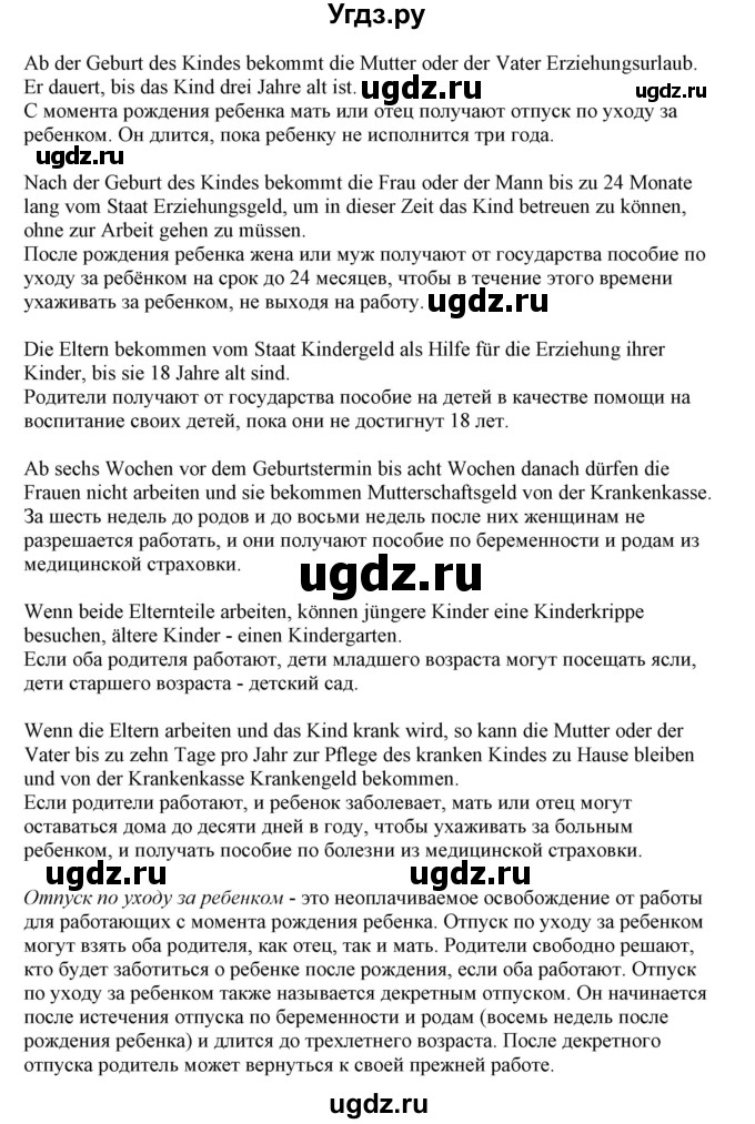 ГДЗ (Решебник) по немецкому языку 11 класс Будько А.Ф. / страница / 65(продолжение 3)