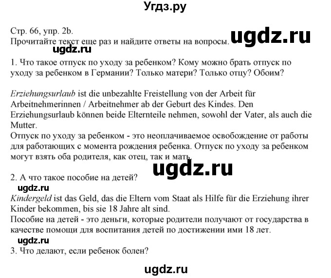 ГДЗ (Решебник) по немецкому языку 11 класс Будько А.Ф. / страница / 66