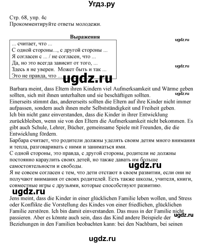 ГДЗ (Решебник) по немецкому языку 11 класс Будько А.Ф. / страница / 68