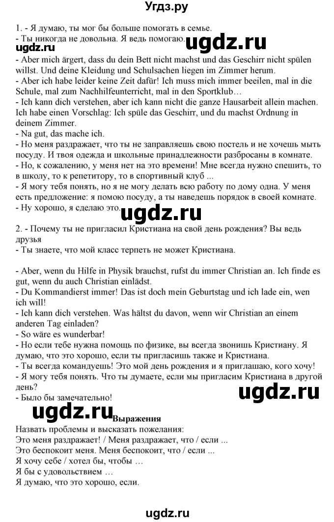 ГДЗ (Решебник) по немецкому языку 11 класс Будько А.Ф. / страница / 70(продолжение 4)