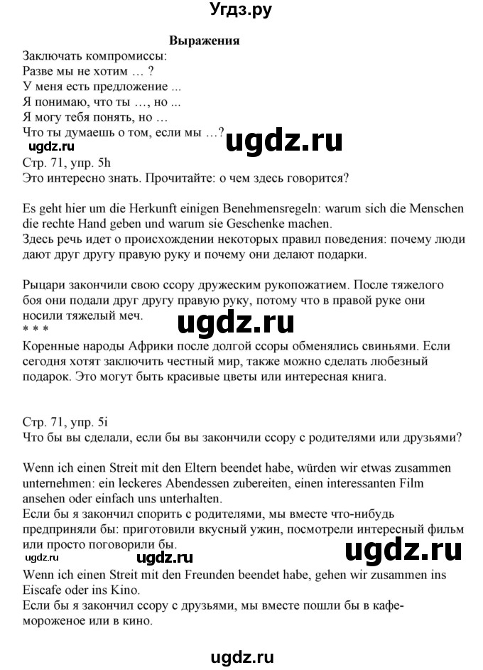 ГДЗ (Решебник) по немецкому языку 11 класс Будько А.Ф. / страница / 71