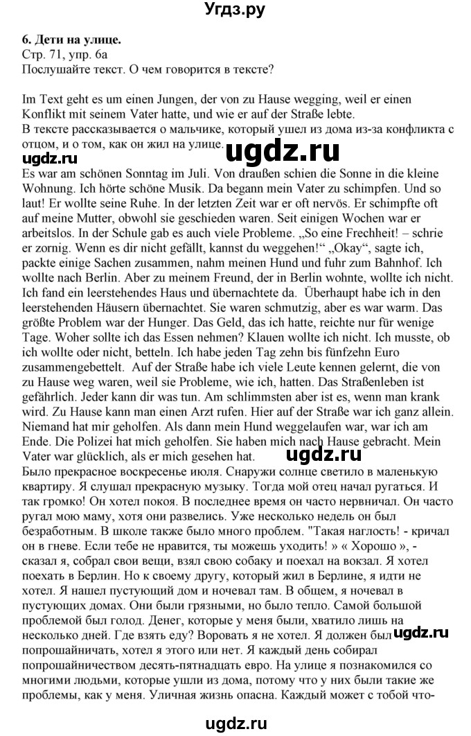 ГДЗ (Решебник) по немецкому языку 11 класс Будько А.Ф. / страница / 71(продолжение 2)