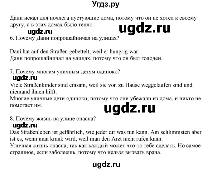 ГДЗ (Решебник) по немецкому языку 11 класс Будько А.Ф. / страница / 71(продолжение 4)