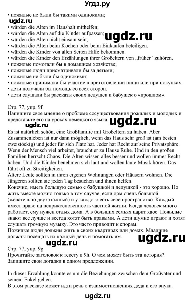ГДЗ (Решебник) по немецкому языку 11 класс Будько А.Ф. / страница / 77(продолжение 2)