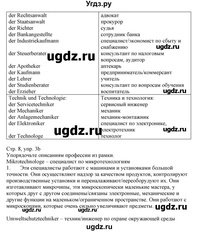 ГДЗ (Решебник) по немецкому языку 11 класс Будько А.Ф. / страница / 8(продолжение 3)
