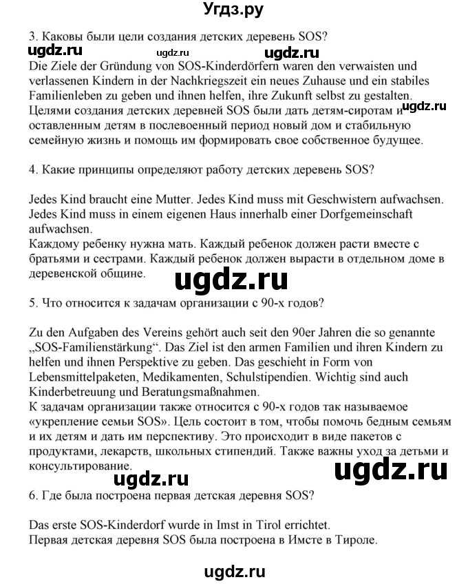 ГДЗ (Решебник) по немецкому языку 11 класс Будько А.Ф. / страница / 80