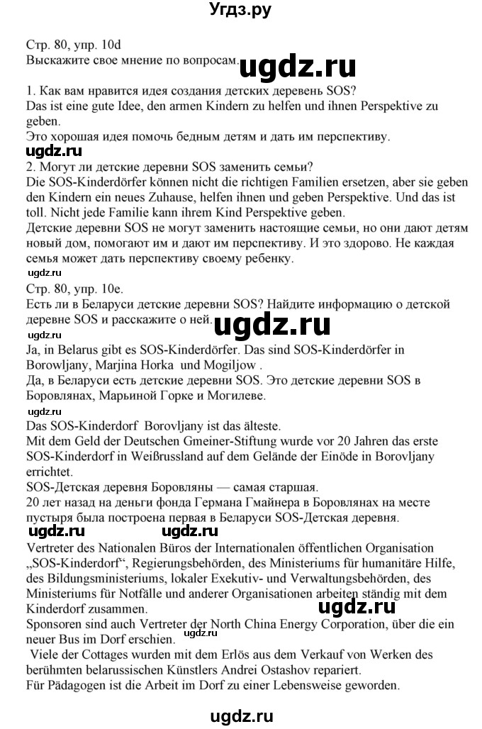 ГДЗ (Решебник) по немецкому языку 11 класс Будько А.Ф. / страница / 80(продолжение 2)