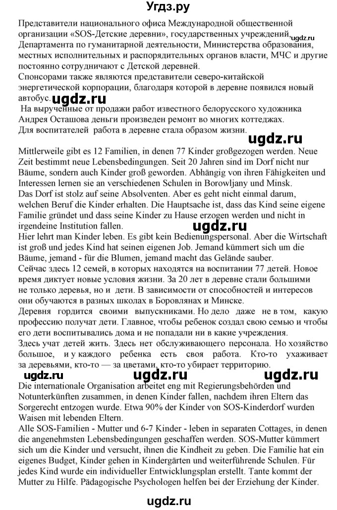 ГДЗ (Решебник) по немецкому языку 11 класс Будько А.Ф. / страница / 80(продолжение 3)