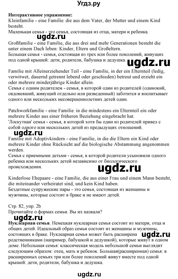 ГДЗ (Решебник) по немецкому языку 11 класс Будько А.Ф. / страница / 82(продолжение 2)
