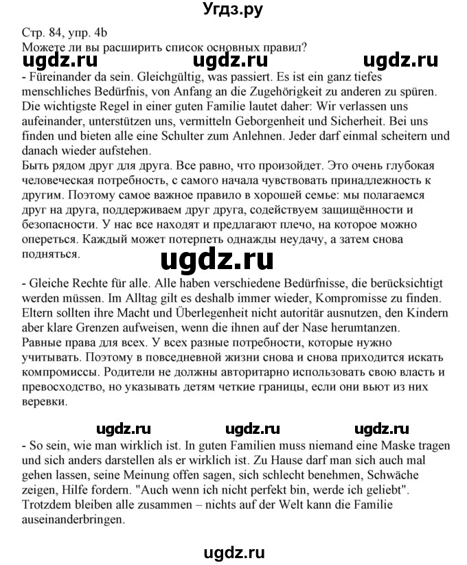 ГДЗ (Решебник) по немецкому языку 11 класс Будько А.Ф. / страница / 84