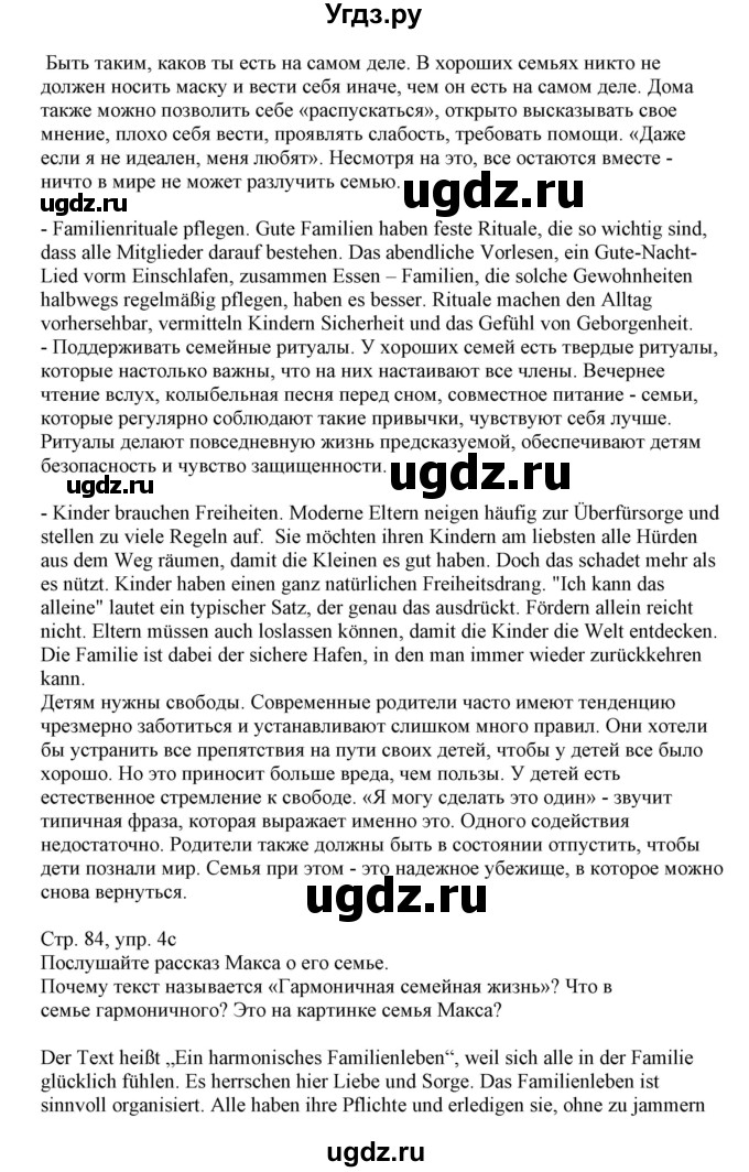 ГДЗ (Решебник) по немецкому языку 11 класс Будько А.Ф. / страница / 84(продолжение 2)