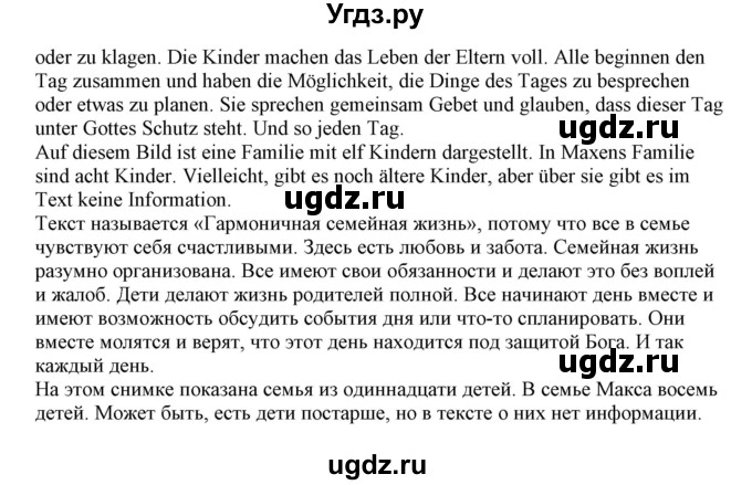 ГДЗ (Решебник) по немецкому языку 11 класс Будько А.Ф. / страница / 84(продолжение 3)