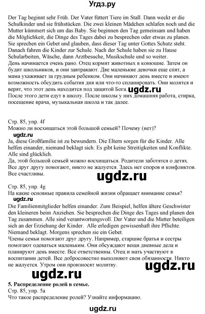 ГДЗ (Решебник) по немецкому языку 11 класс Будько А.Ф. / страница / 85(продолжение 2)