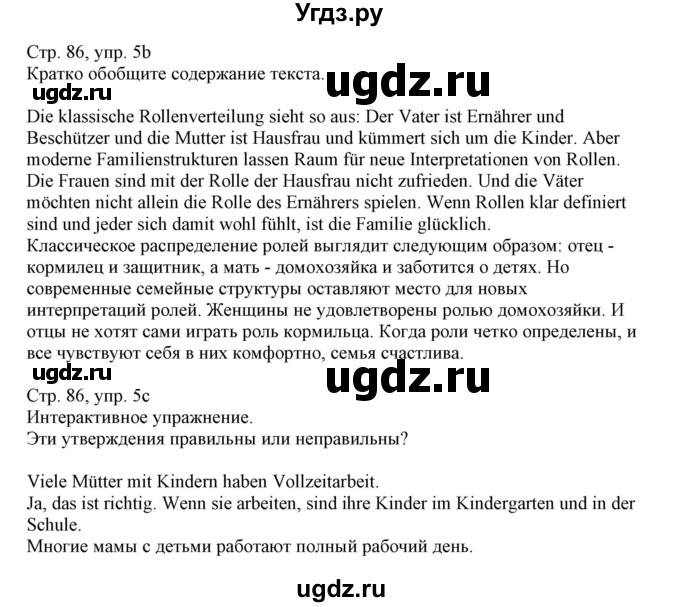 ГДЗ (Решебник) по немецкому языку 11 класс Будько А.Ф. / страница / 86