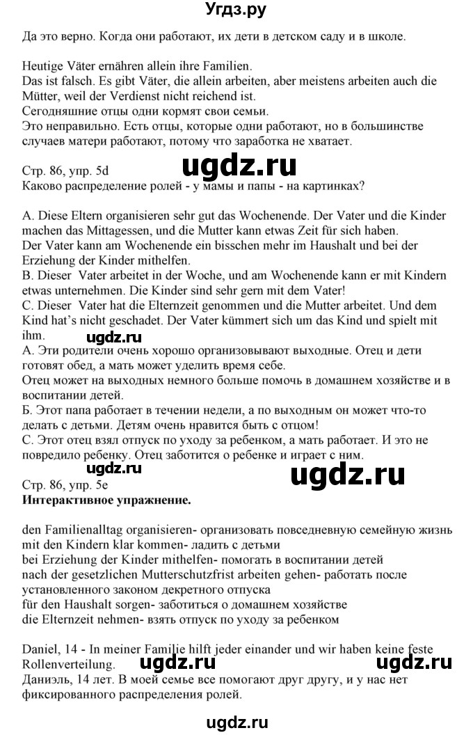 ГДЗ (Решебник) по немецкому языку 11 класс Будько А.Ф. / страница / 86(продолжение 2)