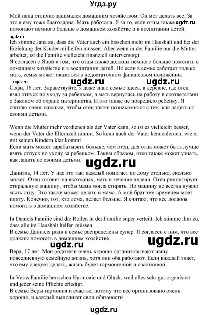 ГДЗ (Решебник) по немецкому языку 11 класс Будько А.Ф. / страница / 86(продолжение 4)